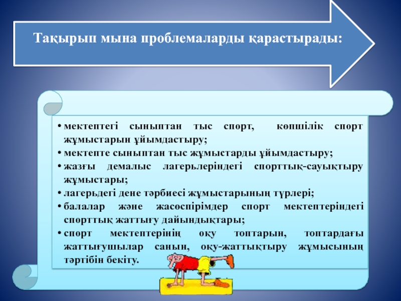 Қауіпсіз жазғы демалыс презентация