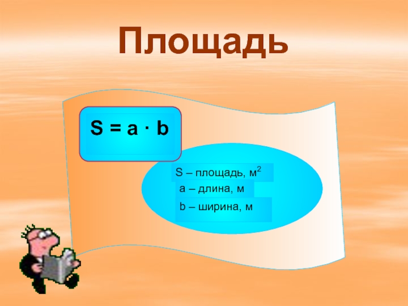 3 класс площадь единицы площади презентация