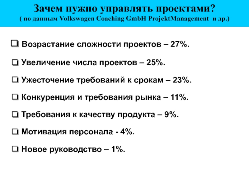 Срок 23. Ужесточение требований. Увеличение числа проектов. Возрастание сложности. Ужесточение требований картинка.