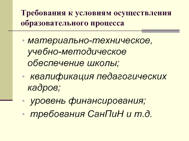 Учебно методическое обеспечение образовательного процесса. Учебно-технические требования. 2. Учебно-методическое обеспечение уд.