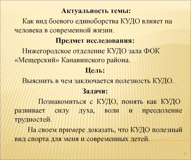 Актуальный вид. КУДО презентация. КУДО цель. История развития КУДО презентация. Как расшифровывается КУДО.