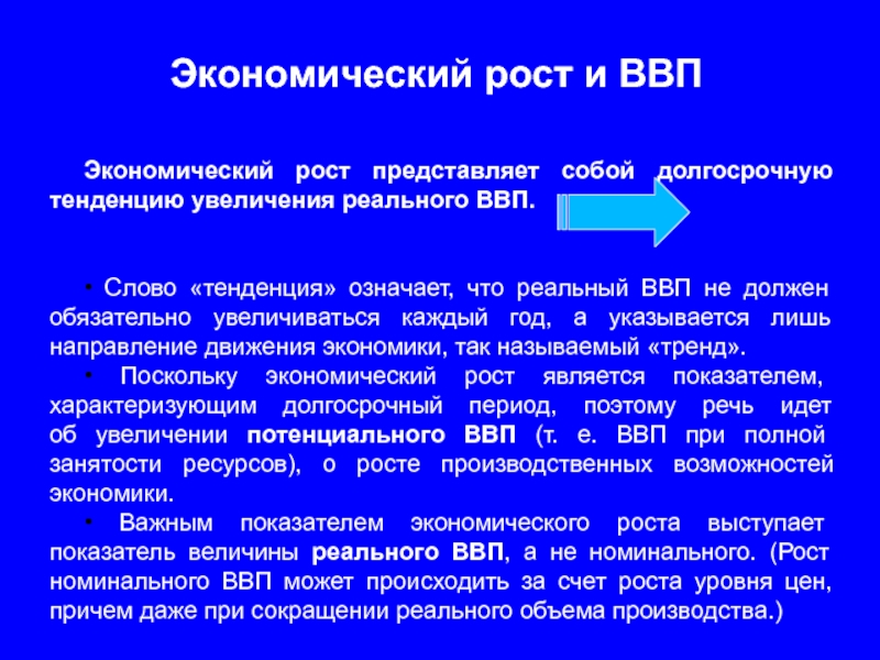 Что такое тенденция простыми словами