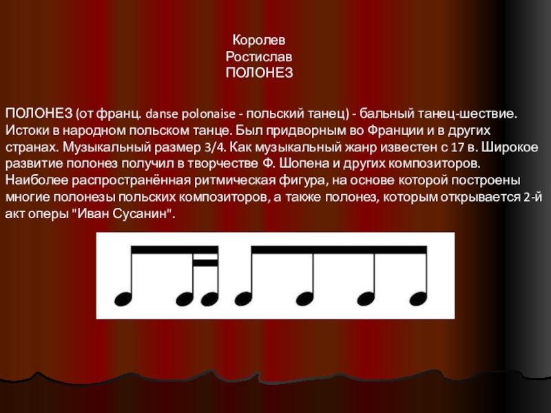 Полонез ля мажор ноты. Полонез ритмические особенности. Ритмическая фигура полонеза. Размеры и ритмические особенности полонеза. Полонез ля мажор.