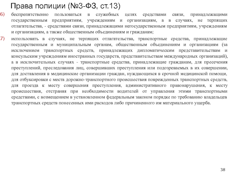 Сотрудник полиции имеет право беспрепятственно посещать