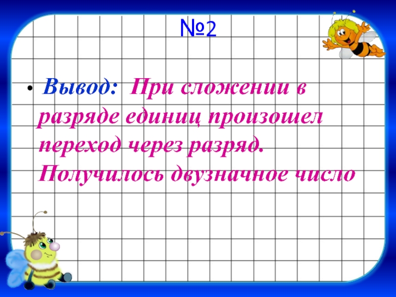 Измеряем вычисляем сравниваем 3 класс пнш презентация