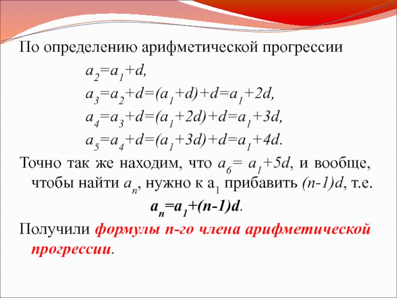 Презентация по алгебре 9 класс арифметическая прогрессия