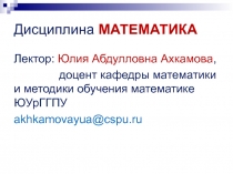 Дисциплина МАТЕМАТИКА