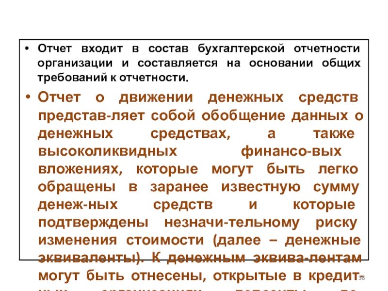 В состав бухгалтерской отчетности входят.