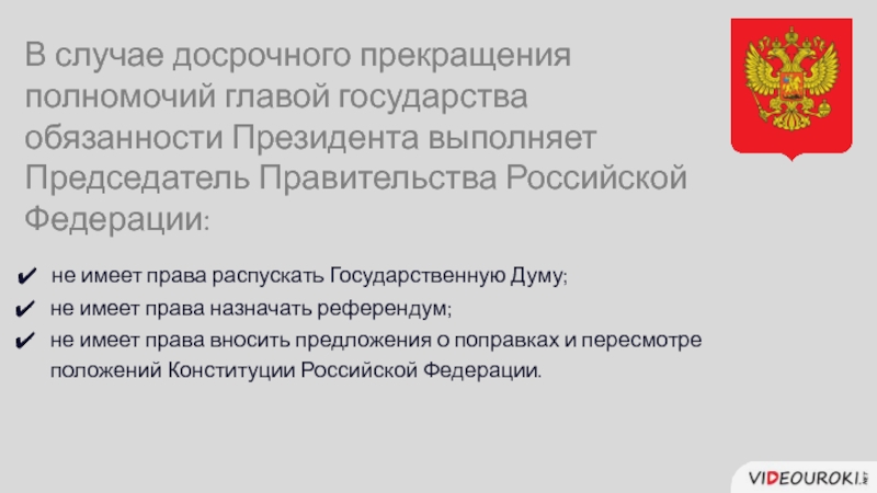 Президент российской федерации 10 класс право презентация