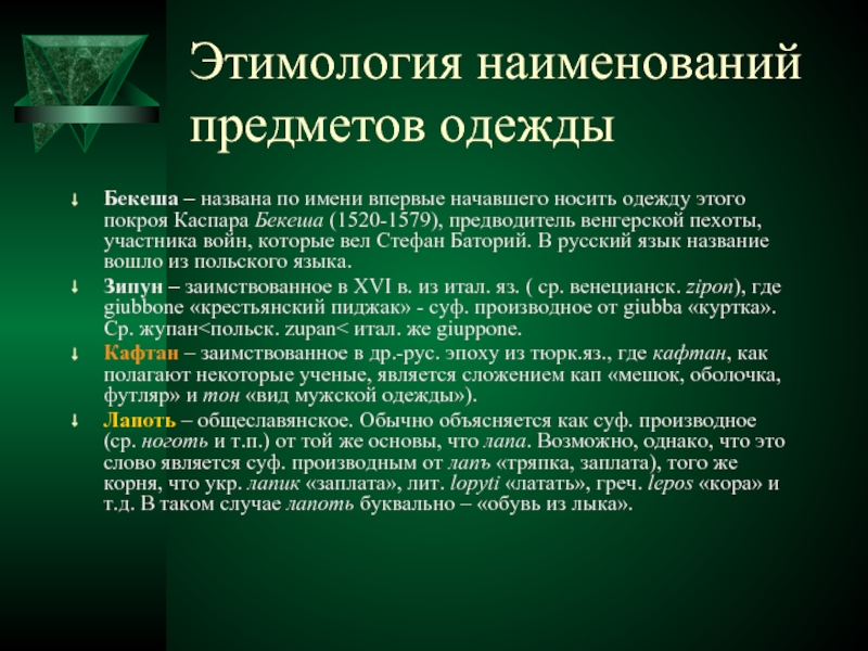 Этимология названия городов. Этимология названия водород. Ливерпуль этимология названия.