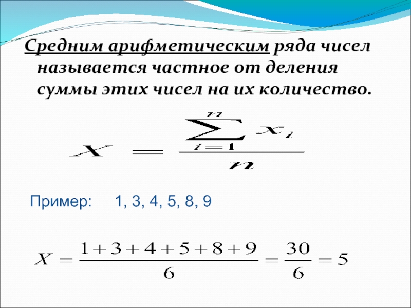 Найдите среднее арифметическое ряда чисел 24 3