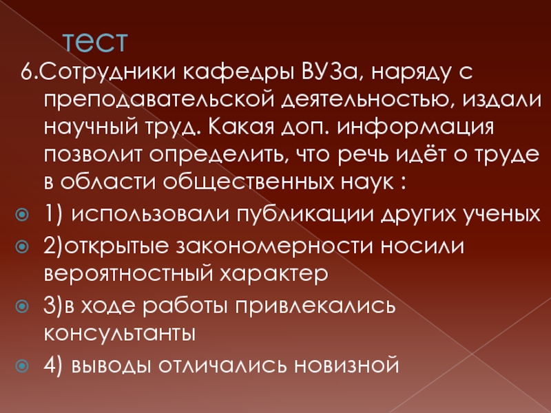 Наука о речи. Каково призвание науки. Научные труды. Общественные науки. Справочно-научный труд это.