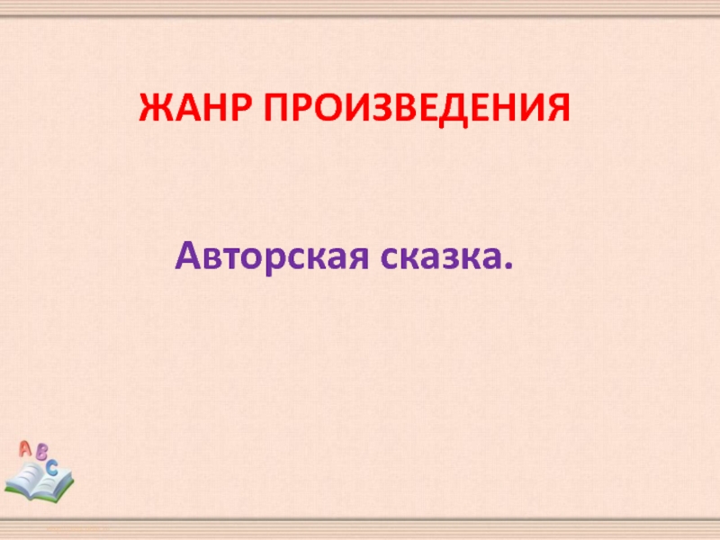 Урок чтения мафин и паук 2 класс презентация