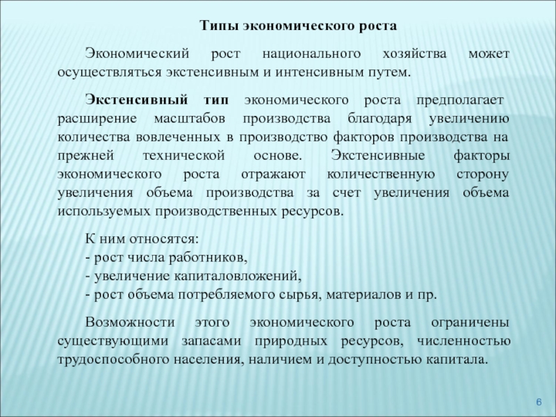 Пути развития хозяйства. Интенсивный Тип экономического роста предполагает рост. Экономический рост национального хозяйства. Типы роста национальной экономики. Типы экономического роста национальной экономики?.