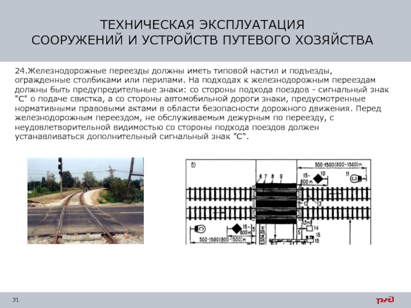 Презентация железнодорожные переезды