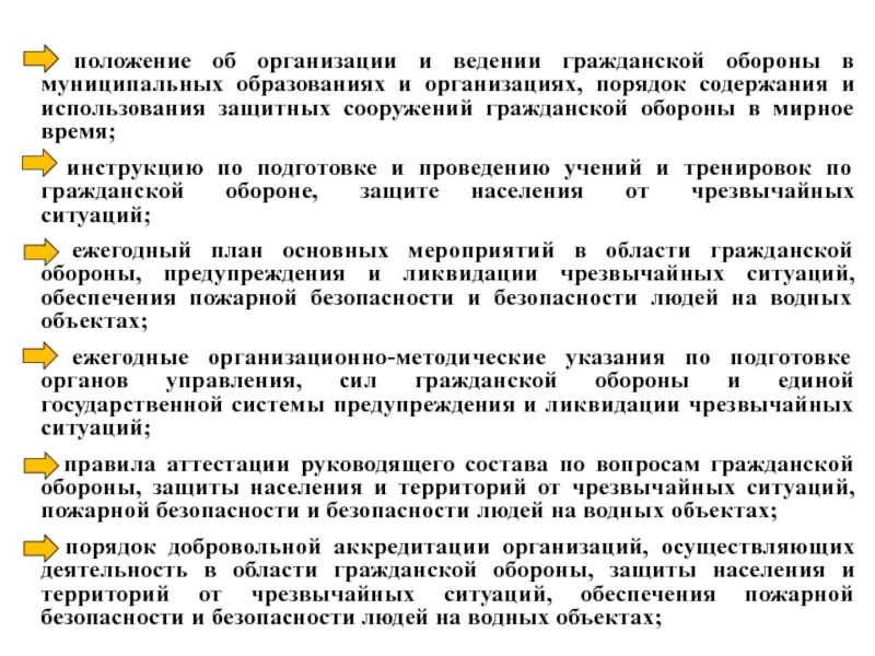 План основных мероприятий по вопросам гражданской обороны предупреждения и ликвидации чс