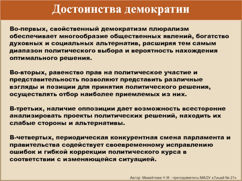 Демократия в политической жизни современного общества план текста