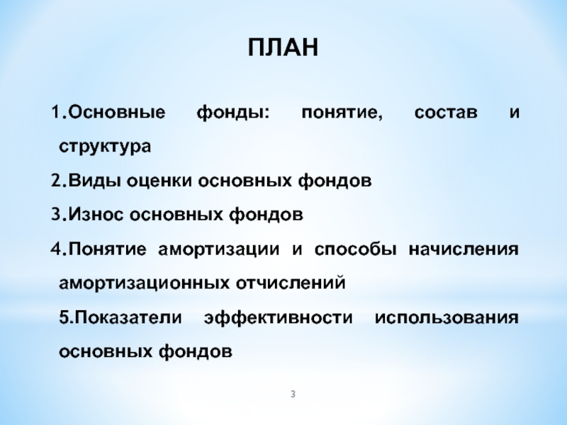 Понятие фонда. Капитал план. Плановый капитал. Составить план капитал.