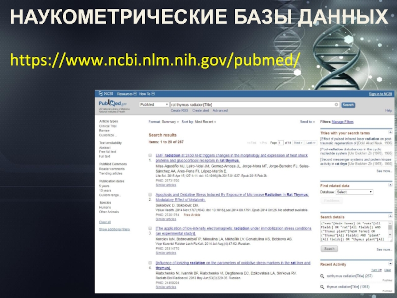 Ncbi nlm nih gov. Наукометрические базы данных. Наукометрические  наукометрические базы данных. Наукометрические базы Microsoft Academic. Свойства наукометрических баз данных:.