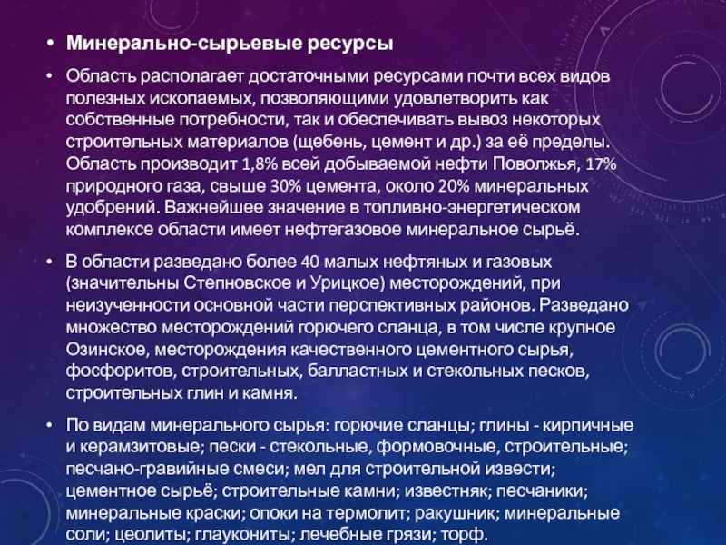 Минерально сырьевые ресурсы. Сырьевые ресурсы виды. Природные ресурсы Саратовской области таблица. Природные богатства Саратовской области.