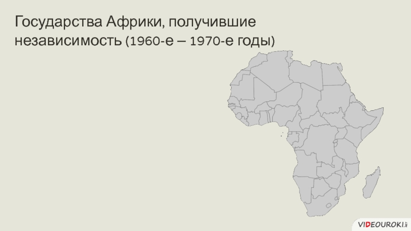 Карта африки 1960 года