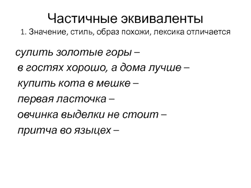 Картинка стоит тысячи слов русский аналог