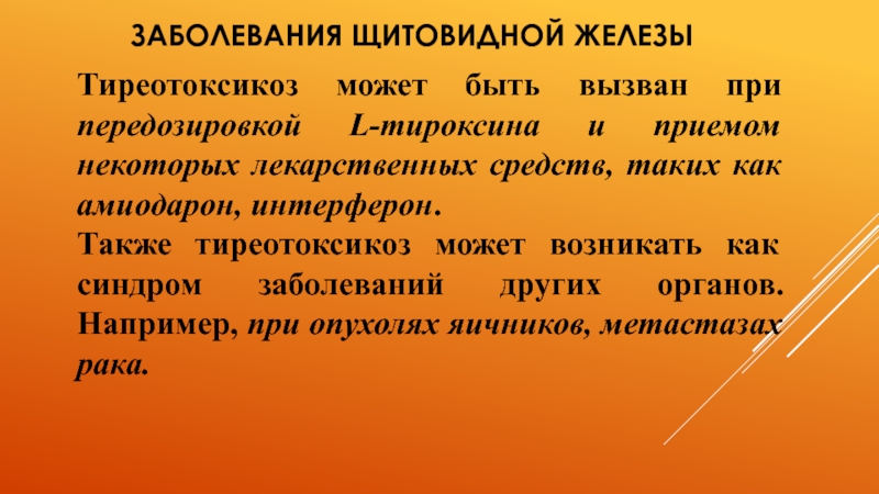 Сестринская помощь при заболеваниях щитовидной железы презентация