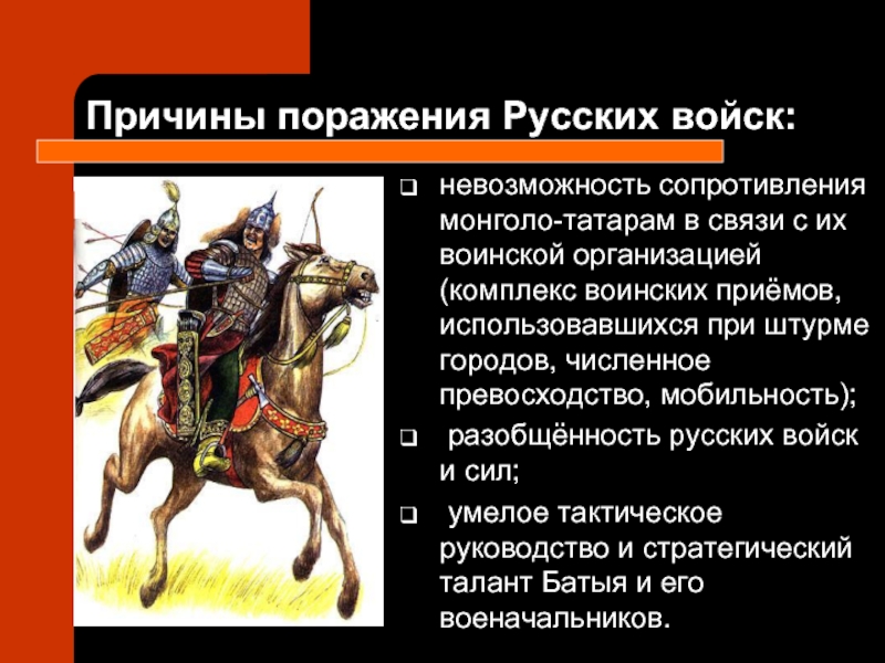 Сопротивление монголо татарам