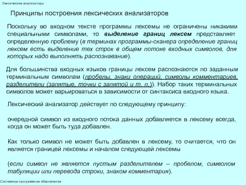 Набор инструкций для построения лексического анализатора