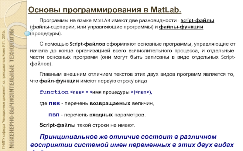 Презентация Основы программирования в MatLab