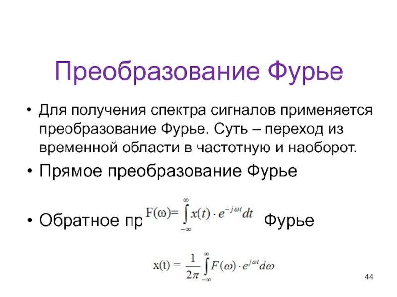 Преобразование фурье простыми словами