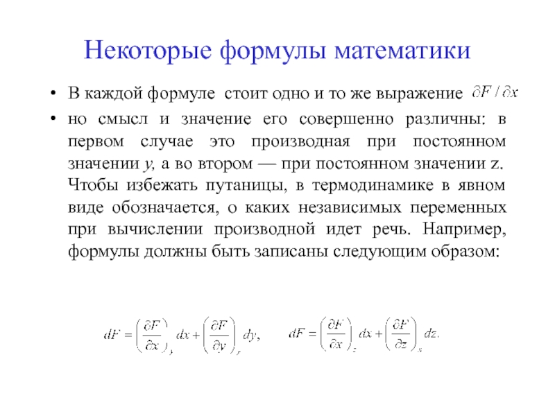 Каждый с каждым формула. Некоторые формулы. Идеальная формула математики. Математическая формула мартини.