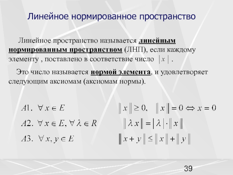 Линейное представление