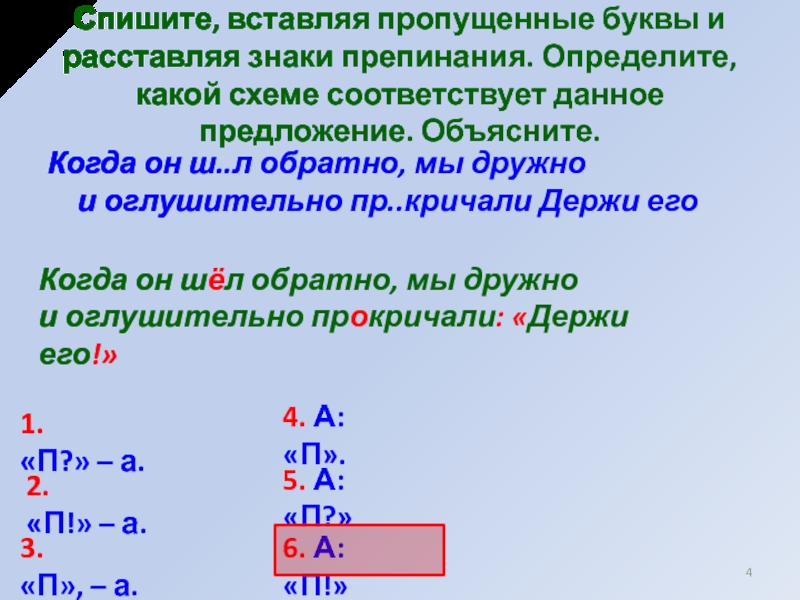 Какая схема соответствует данному предложению сразу стало тихо и только