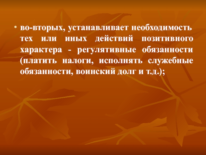 Ставить необходимость. Установить необходимость.