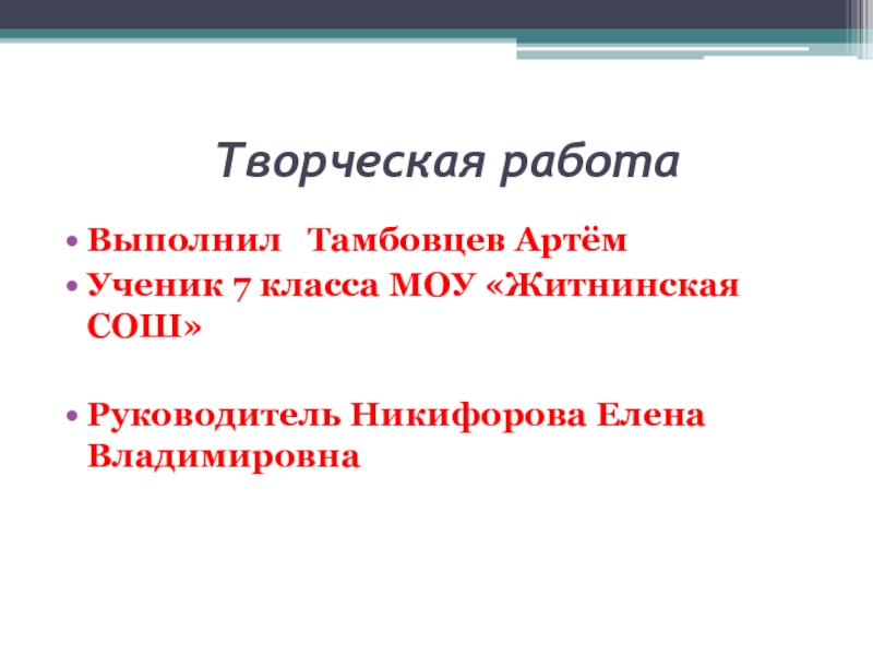 Презентация Что такое вирус?