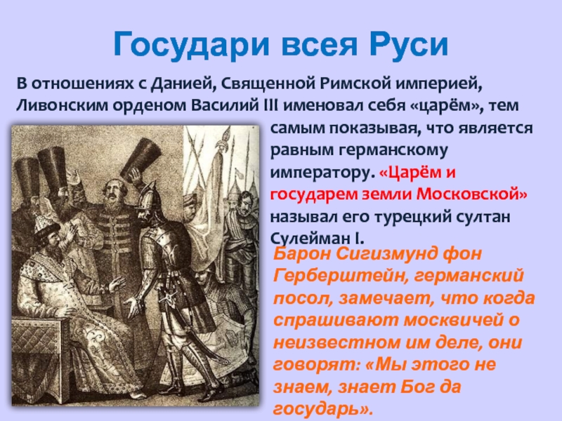 Какой князь вступил в союз с ливонскими. Рос гос в первой трети XVI века. Отношение между королём и Церковью в священной римской империи.