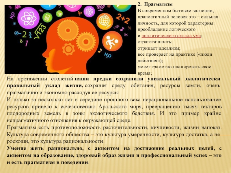 Прагматичный человек это. Прагматизм это общество. Эссе про прагматизм. Прагматичные отношения. 150 Лет прагматизма.