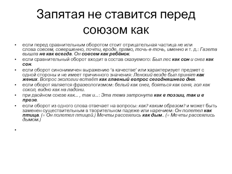 Запятая перед и в простом предложении. Запятая перед именно. Ставится и не ставится запятая при сравнительном обороте. Запятая перед вроде. А именно запятая.