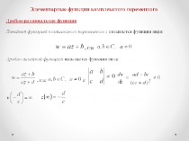 Показательная функция 
