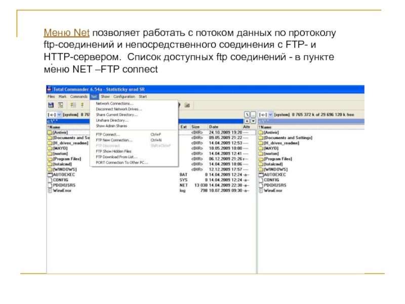 Net ftp. Практическая работа 3 по информатике работа с FTP сервером. Правильно Соедини пункты данных списков.