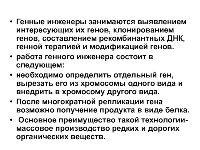 Генетическая работа. Чем занимается генный инженер. Генный инженер вакансии. Генный инженер зарплата в России. Генный инженер сколько получает.