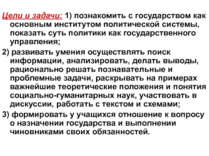 Государство как институт политической системы план