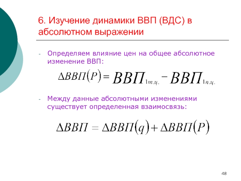 Динамика изучение. Абсолютное изменение ВВП. ВВП В натуральном выражении. ВДС И ВВП. Абсолютный ВВП.