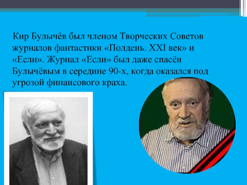 Кир булычев 4 класс школа россии презентация