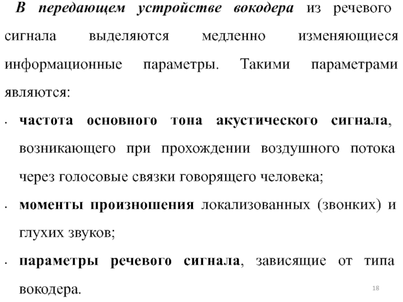 Акустическое подслушивание эффекты возникающие при подслушивании презентация