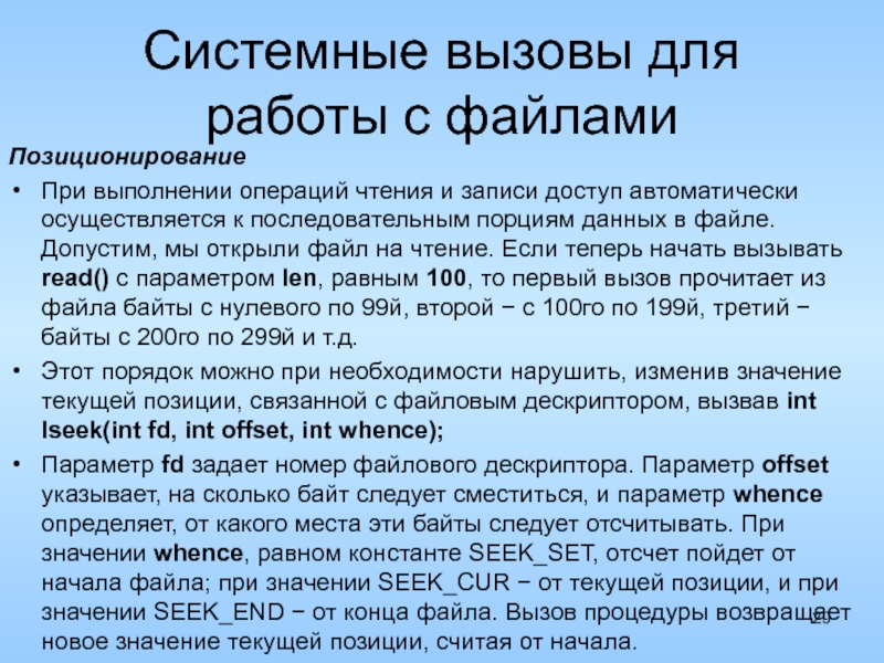 Системный вызов. Системные операции. Системные вызовы файлов. Системные вызовы ОС.