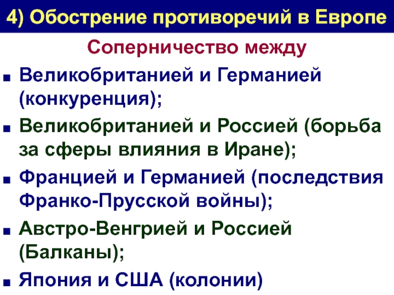 Международные отношения в 19 веке презентация