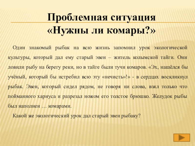 Один знакомый рыбак на всю жизнь запомнил урок экологической культуры, который дал ему старый эвен – житель