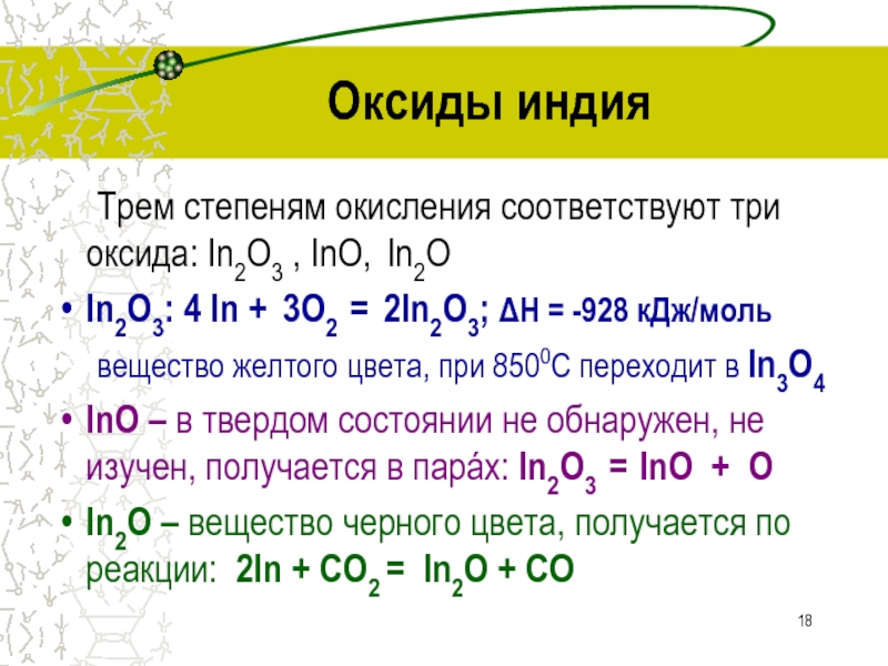 Окисление оксидом меди ii. Степень окисления в оксидах +2. Оксиды 2 группы. Окисление оксидов.